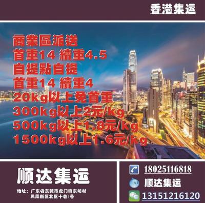 香港，台湾集运淘宝集运专线大货低至1.6元免派送费